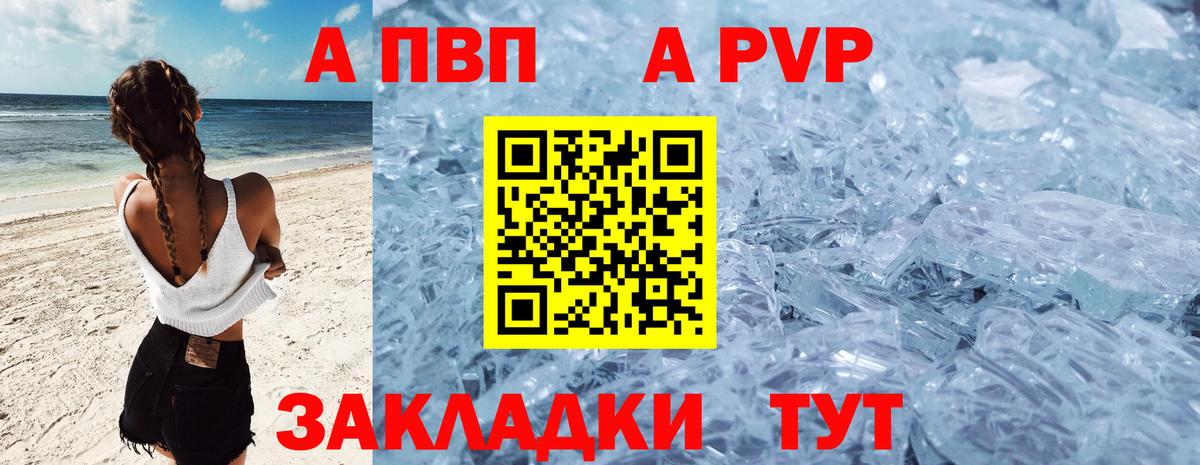 Alfa_PVP Crystall Кизилюрт