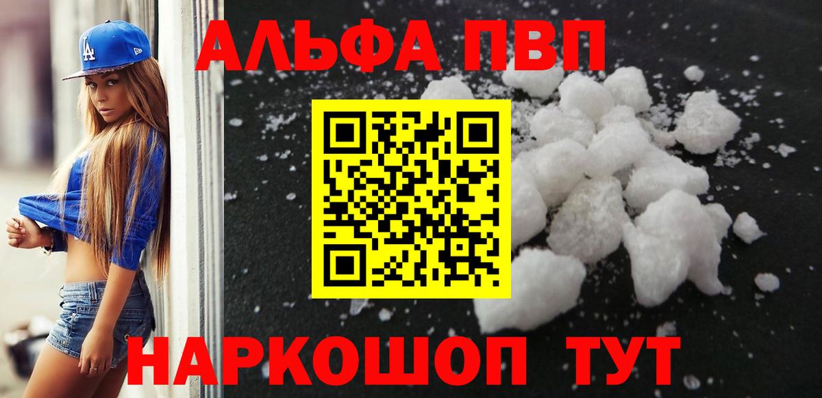A PVP  Вход с VPN  A-PVP VHQ  Кизилюрт  Alpha PVP Crystall  Альфа ПВП Соль 