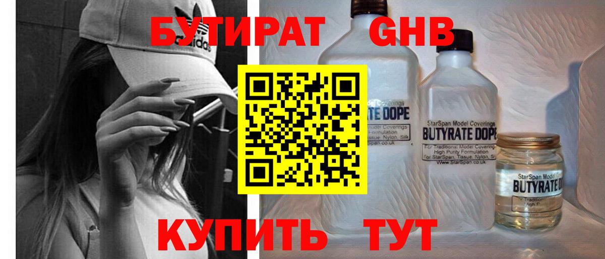 БУТИРАТ вода  Вход с VPN  Кизилюрт 