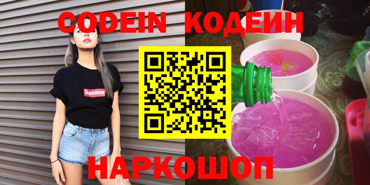 Codein напиток Lean (лин) Кизилюрт