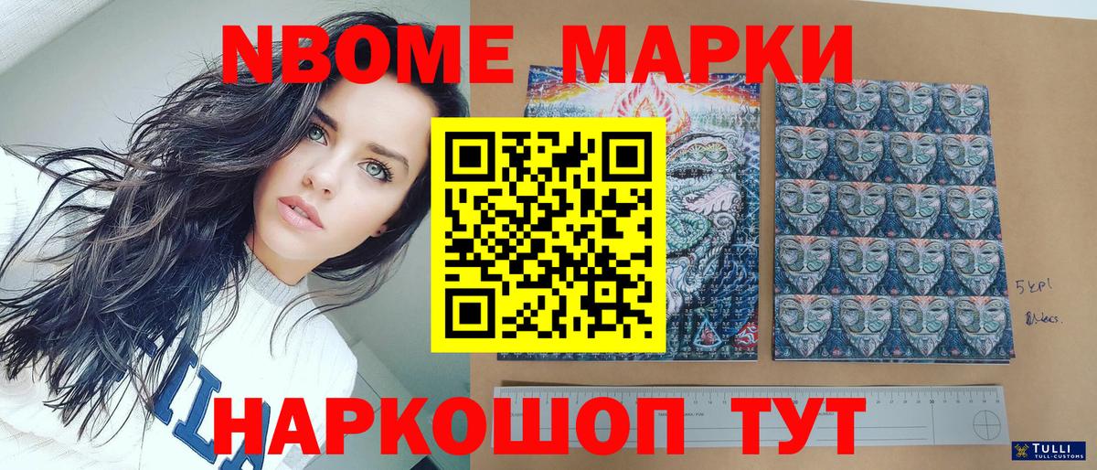 Марки 25I-NBOMe 1,8мг  Вход с VPN  Марки 25I-NBOMe 1,8мг  магазин продажи наркотиков  Кизилюрт  Марки NBOMe 